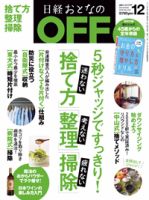 日経おとなのOFF 2018年12月号 (発売日2018年11月06日) 表紙