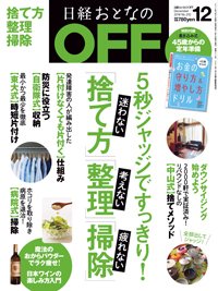 日経おとなのOFF 2018年12月号 (発売日2018年11月06日) 表紙