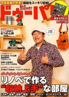 ドゥーパ 2018年12月号 表紙