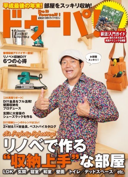 ドゥーパ 2018年12月号 (発売日2018年11月08日) 表紙