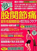 夢21 2018年12月号 (発売日2018年11月02日) 表紙