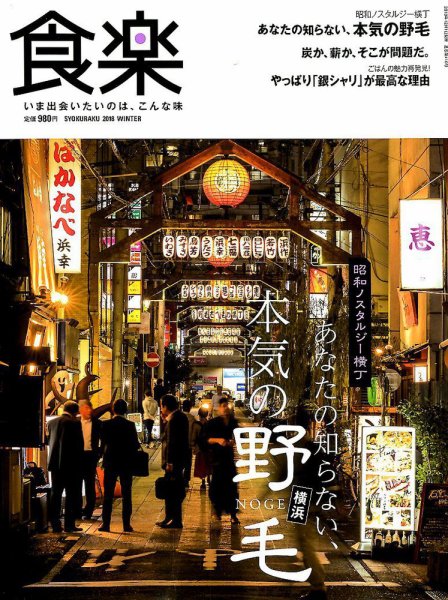 食楽（しょくらく） 2018年12月号 (発売日2018年11月06日) 表紙