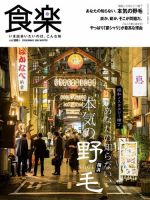 月刊『食楽』 2018年冬号 表紙