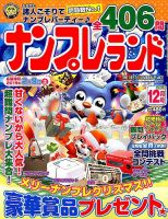 ナンプレランド 2018年12月号 (発売日2018年11月08日) 表紙