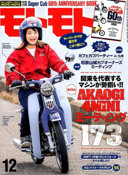 モトモト 2018年12月号 (発売日2018年11月06日) 表紙