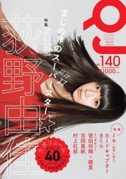 Quick Japan Vol.140 (発売日2018年11月07日) 表紙