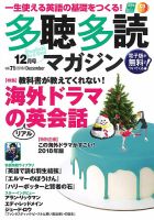 多聴多読マガジン 2018年12月号 (発売日2018年11月06日) 表紙