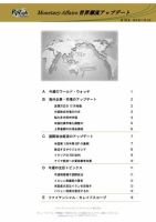 世界潮流アップデート 第768号 (発売日2018年11月02日) 表紙