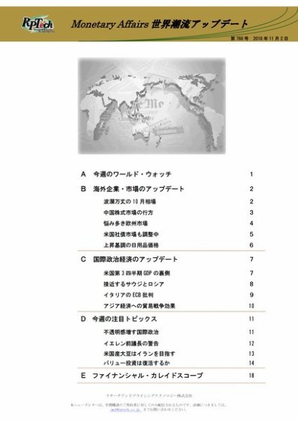 世界潮流アップデート 第768号 (発売日2018年11月02日) 表紙