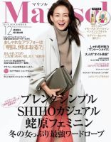 marisol（マリソル） 12月号 表紙