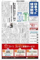 日本ネット経済新聞 0523 (発売日2018年11月08日) 表紙