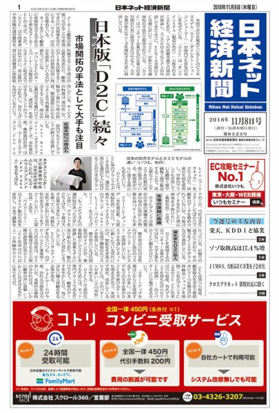 日本ネット経済新聞 0523 (発売日2018年11月08日) 表紙
