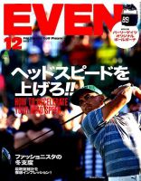 EVEN（イーブン） 2018年12月号 表紙