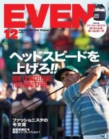 EVEN（イーブン） 2018年12月号 (発売日2018年11月05日) 表紙