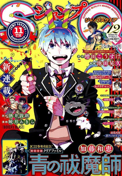 ジャンプ SQ. （スクエア） 2018年12月号 (発売日2018年11月02日) 表紙