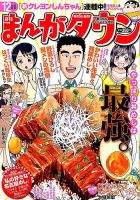 月刊まんがタウン 2018年12月号 (発売日2018年11月05日) 表紙