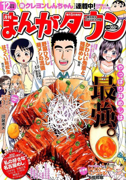 月刊まんがタウン 2018年12月号 (発売日2018年11月05日) 表紙
