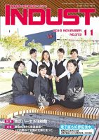INDUST(いんだすと) 373号 (発売日2018年11月05日) 表紙
