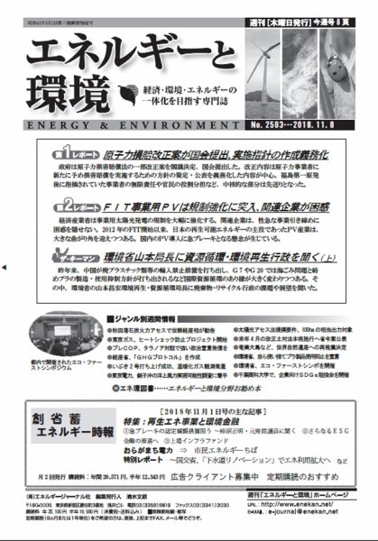 エネルギーと環境 2503 (発売日2018年11月08日) 表紙