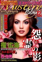 Mystery Blanc（ミステリーブラン） 2018年12月号 (発売日2018年11月02日) 表紙