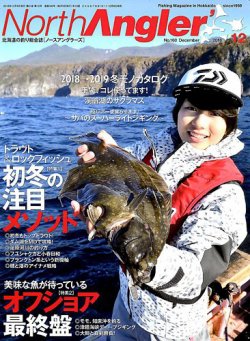 North Angler S ノースアングラーズ 18年12月号 発売日18年11月08日 雑誌 電子書籍 定期購読の予約はfujisan