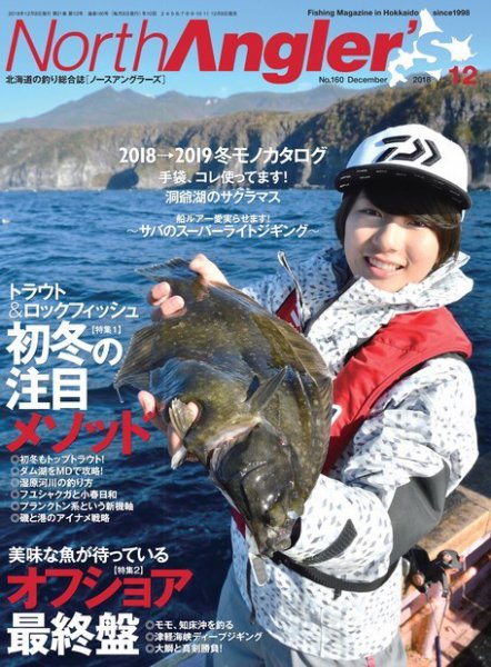 North Angler’s（ノースアングラーズ） 2018年12月号 (発売日2018年11月08日) 表紙