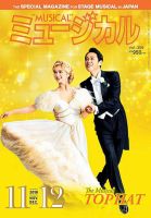 ミュージカル 表紙