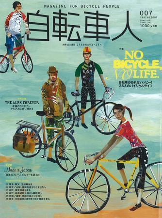 雑誌 自転車 人