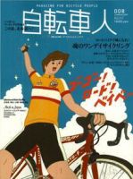 自転車人 No.008 (発売日2007年07月12日) 表紙