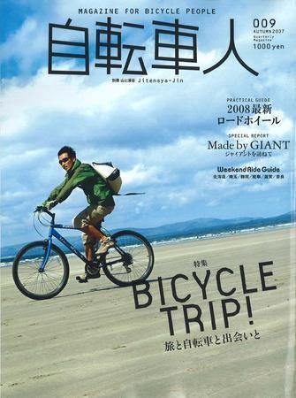 自転車人 No.009 (発売日2007年10月12日) 表紙