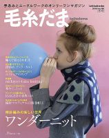 毛糸だま No.180 (発売日2018年11月05日) 表紙