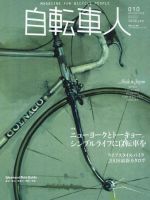 自転車人のバックナンバー (2ページ目 15件表示)  雑誌/電子書籍/定期 