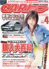 CARトップ（カートップ） 4月号 (発売日2005年02月26日) 表紙
