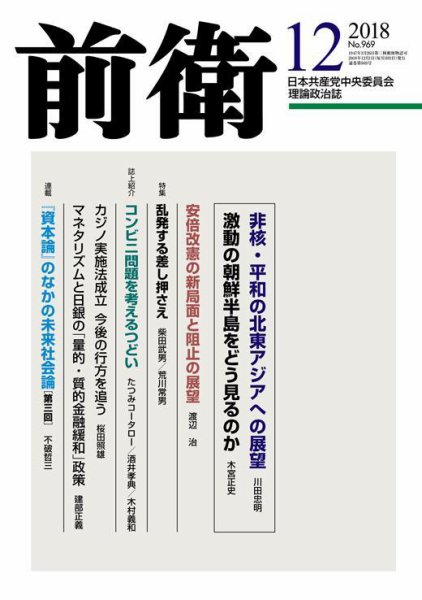前衛 2018年12月号 (発売日2018年11月08日) 表紙