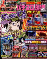 パチスロ必勝本 DX (デラックス) 2018年12月号 (発売日2018年11月07日) 表紙