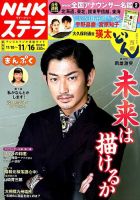 NHKステラ 関西版 2018年11/16号 (発売日2018年11月07日) 表紙