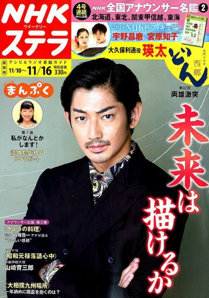 NHKステラ 関西版 2018年11/16号 (発売日2018年11月07日) 表紙