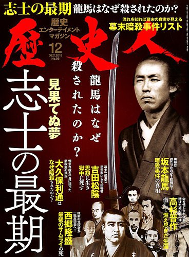 歴史人 18年12月号 発売日18年11月06日 雑誌 定期購読の予約はfujisan
