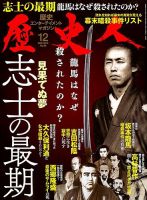 歴史人 2018年12月号 (発売日2018年11月06日) 表紙