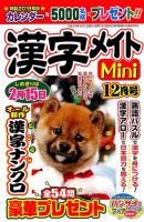 漢字メイトMini 2018年12月号 表紙