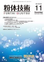 粉体技術 2018年11月号 (発売日2018年11月05日) 表紙