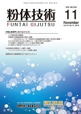 粉体技術 2018年11月号 (発売日2018年11月05日) 表紙