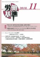 労働基準 11月号 (発売日2018年11月05日) 表紙
