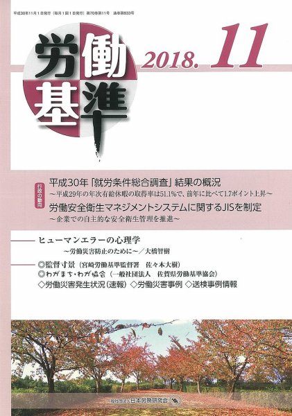 労働基準 11月号 (発売日2018年11月05日) 表紙