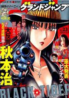 グランドジャンプ 2018年11/21号 (発売日2018年11月07日) 表紙
