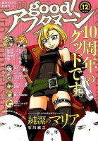 good！アフタヌーン 2018年12月号 (発売日2018年11月07日) 表紙
