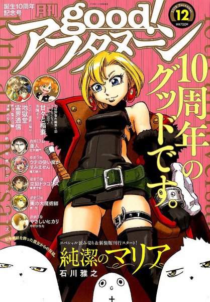 good！アフタヌーン 2018年12月号 (発売日2018年11月07日) 表紙