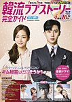韓国ドラマ 最新ガイド 甘い絆号 (発売日2018年11月05日) 表紙