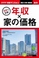 SUUMO新築マンション横浜・川崎・湘南版 18/11/06号 (発売日2018年11月07日) 表紙