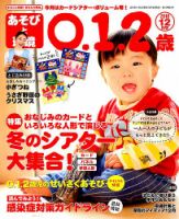 あそびと環境0・1・2歳 2018年12月号 (発売日2018年11月02日) 表紙